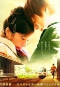 Bokura ga ita movie in Takahiro Miki filmography.