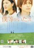 Bokura ga ita: Part 2 movie in Takahiro Miki filmography.