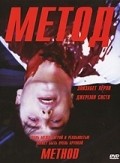 Method movie in Duncan Roy filmography.