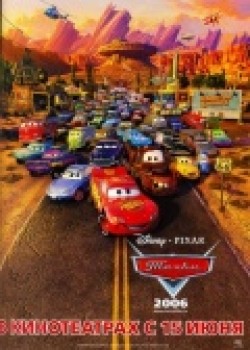 Cars movie in John Lasseter filmography.