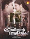 Christian Brothers movie in Mohanlal filmography.