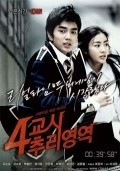 4-kyo-si Choo-ri-yeong-yeok is the best movie in Seok-yong Jeong filmography.