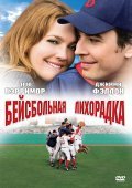 Fever Pitch movie in Bobby Farrelly filmography.