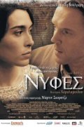 Nyfes movie in Pantelis Voulgaris filmography.