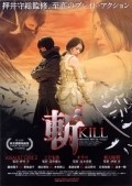 Kiru movie in Rinko Kikuchi filmography.