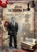 Delo gastronoma №1 (serial) movie in Vladimir Simonov filmography.