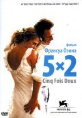 5x2 movie in Francois Ozon filmography.