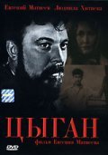 Tsyigan movie in Yevgeni Matveyev filmography.