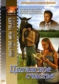 Tsyiganskoe schaste is the best movie in Yekaterina Zhemchuzhnaya filmography.