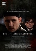 Konechnaya ostanovka is the best movie in Aleksandr Gerasimov filmography.