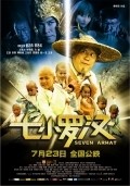 Qi Xiao Luo Han movie in Eric Tsang filmography.
