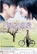 Lian zhi feng jing movie in Liu Ye filmography.