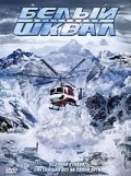Nature Unleashed: Avalanche movie in Mark Roper filmography.