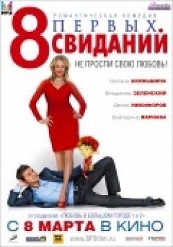 8 pervyih svidaniy is the best movie in Olesya Zheleznyak filmography.