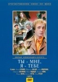 Tyi - mne, ya - tebe movie in Aleksandr Seryj filmography.