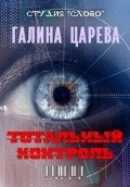 Totalnyiy kontrol movie in Galina Tsareva filmography.