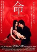 Inochi movie in Toshie Negishi filmography.