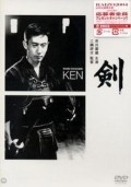 Ken movie in Kenji Misumi filmography.