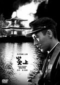 Enjo movie in Kon Ichikawa filmography.