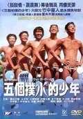 Waterboys movie in Shinobu Yaguchi filmography.