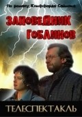Zapovednik goblinov movie in Valeriy Obogrelov filmography.