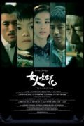 Nu ren ru hua movie in Zhiping Zhao filmography.