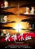 Ying Xiong Die Xue movie in Elanne Kwong filmography.