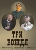 Tri vojdya is the best movie in Aleksandr Liver filmography.