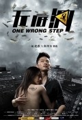 One Wrong Step movie in Ying Qu filmography.