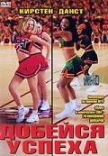 Bring It On movie in Peyton Reed filmography.