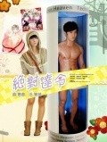 Juedui Daling is the best movie in Stephanie Chang filmography.