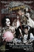 Alice in the Underworld: The Dark Marchen Show!! movie in Mari Terasima filmography.
