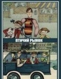 Ptichiy ryinok is the best movie in N. Shilnikova filmography.