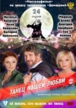 Tanets nashey lyubvi (serial) movie in Dmitri Shcherbina filmography.