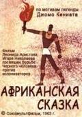 Afrikanskaya skazka movie in Leonid Aristov filmography.