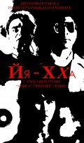 Yya-Hha is the best movie in Valeriy Peskov filmography.