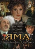 Yama movie in Svetlana Ilyinskaya filmography.