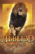 Roar: Lions of the Kalahari movie in Tim Liversedge filmography.