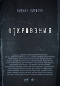 Otkroveniya (serial) movie in Mariya Aronova filmography.