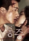 Tong-jeung movie in Kyung-Taek Kwak filmography.