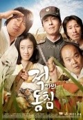 Jeok-gwa-eui Dong-chim movie in Geon-yong Park filmography.