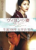 Viyon no tsuma is the best movie in Shin\'ichi Tsutsumi filmography.