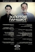 Zolotoy parashyut movie in Aleksandr Obraz filmography.
