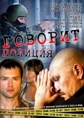 Govorit politsiya is the best movie in Irina Loseva filmography.