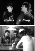Egor i Nastya movie in Aleksei Balabanov filmography.