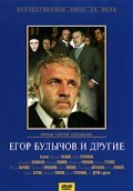 Egor Bulyichov i drugie is the best movie in Valentina Sharykina filmography.