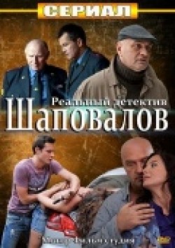 Shapovalov (serial) movie in Valeri Barinov filmography.