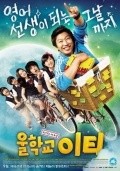 Wool-hak-kyo I-ti movie in Kwang-chun Park filmography.