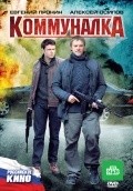 Kommunalka movie in Evgeniy Pronin filmography.