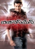 Business Man is the best movie in Aesha Shiva filmography.